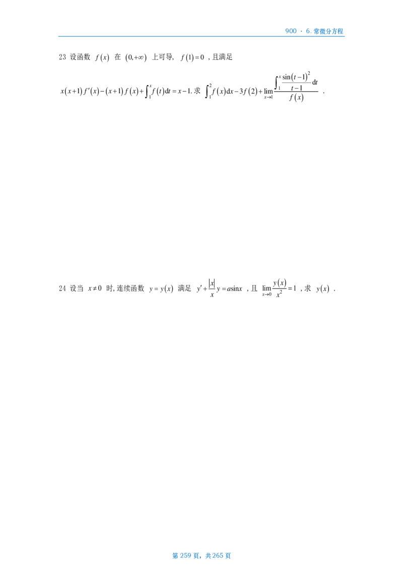 [A4版]900题数二高数部分做题本_考研_数学_08.李艳芳_25李艳芳《900题》做题本_数二