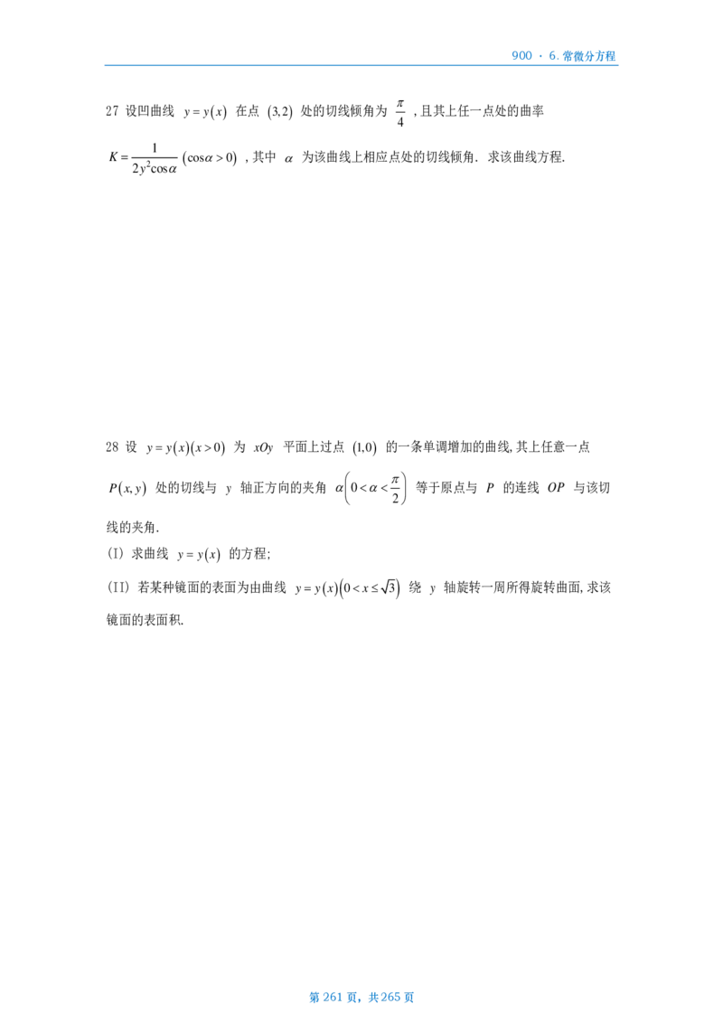[A4版]900题数二高数部分做题本_考研_数学_08.李艳芳_25李艳芳《900题》做题本_数二