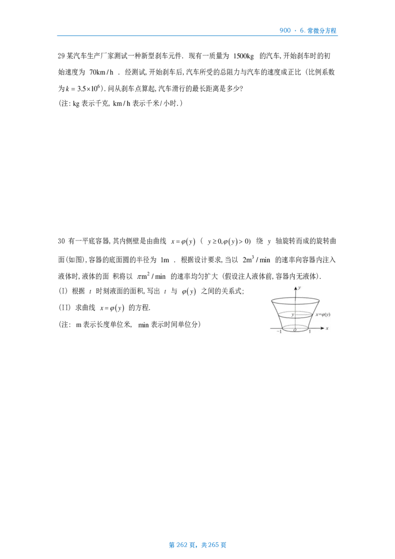 [A4版]900题数二高数部分做题本_考研_数学_08.李艳芳_25李艳芳《900题》做题本_数二