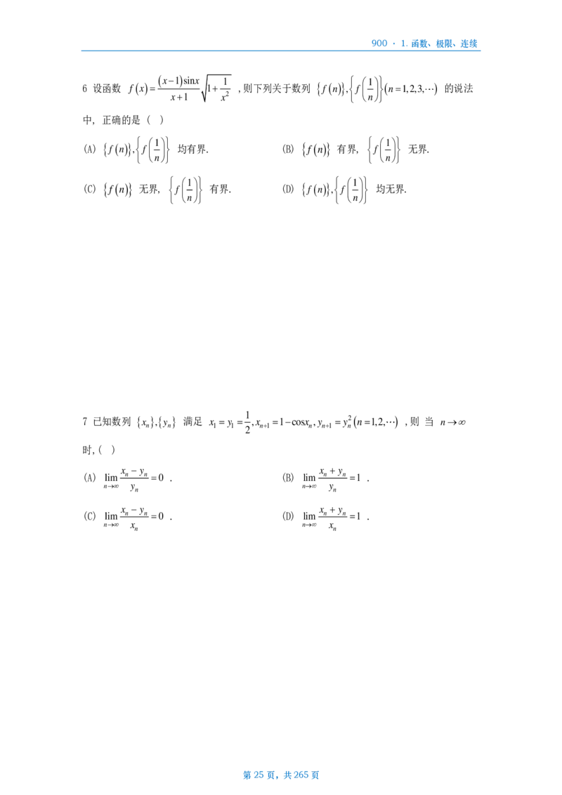 [A4版]900题数二高数部分做题本_考研_数学_08.李艳芳_25李艳芳《900题》做题本_数二