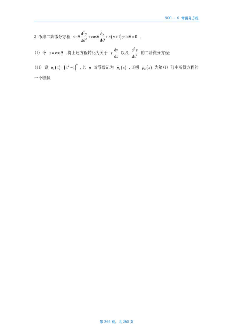 [A4版]900题数二高数部分做题本_考研_数学_08.李艳芳_25李艳芳《900题》做题本_数二