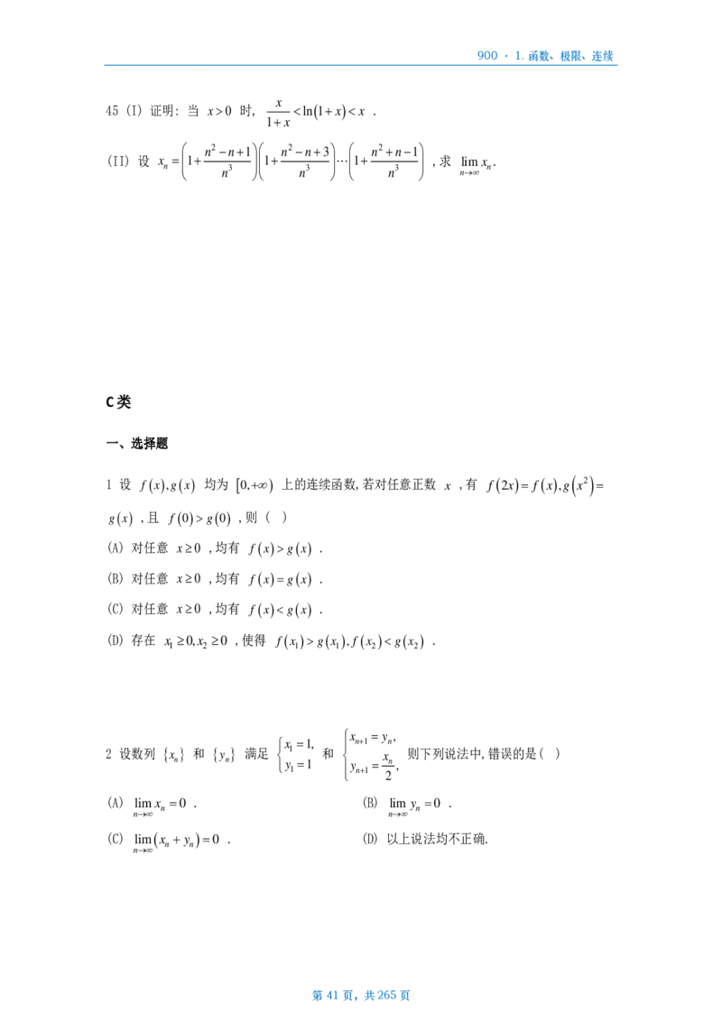 [A4版]900题数二高数部分做题本_考研_数学_08.李艳芳_25李艳芳《900题》做题本_数二