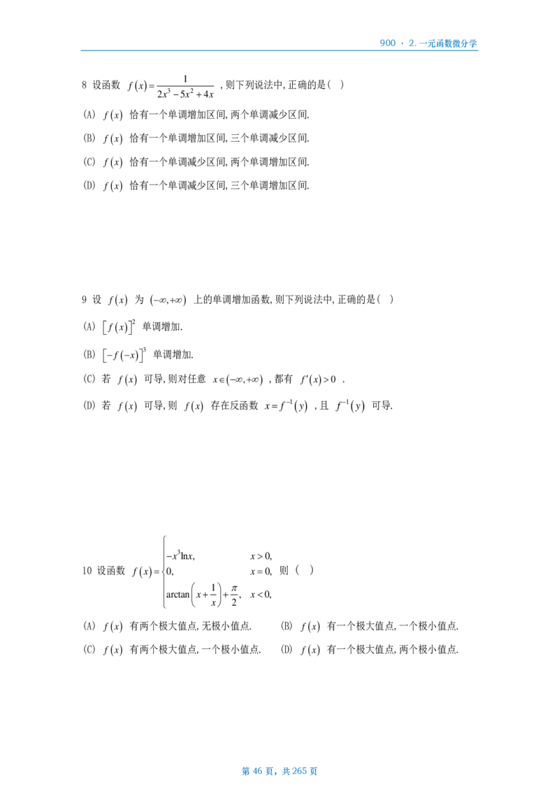 [A4版]900题数二高数部分做题本_考研_数学_08.李艳芳_25李艳芳《900题》做题本_数二