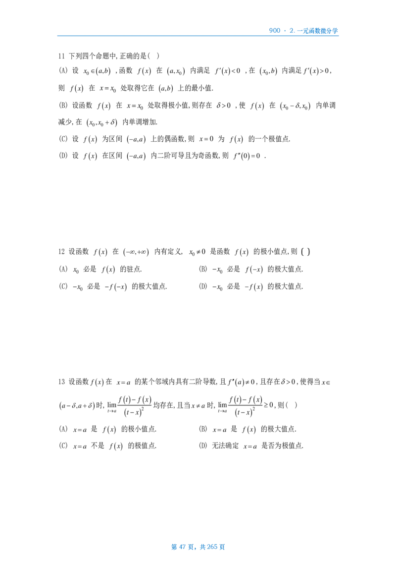 [A4版]900题数二高数部分做题本_考研_数学_08.李艳芳_25李艳芳《900题》做题本_数二