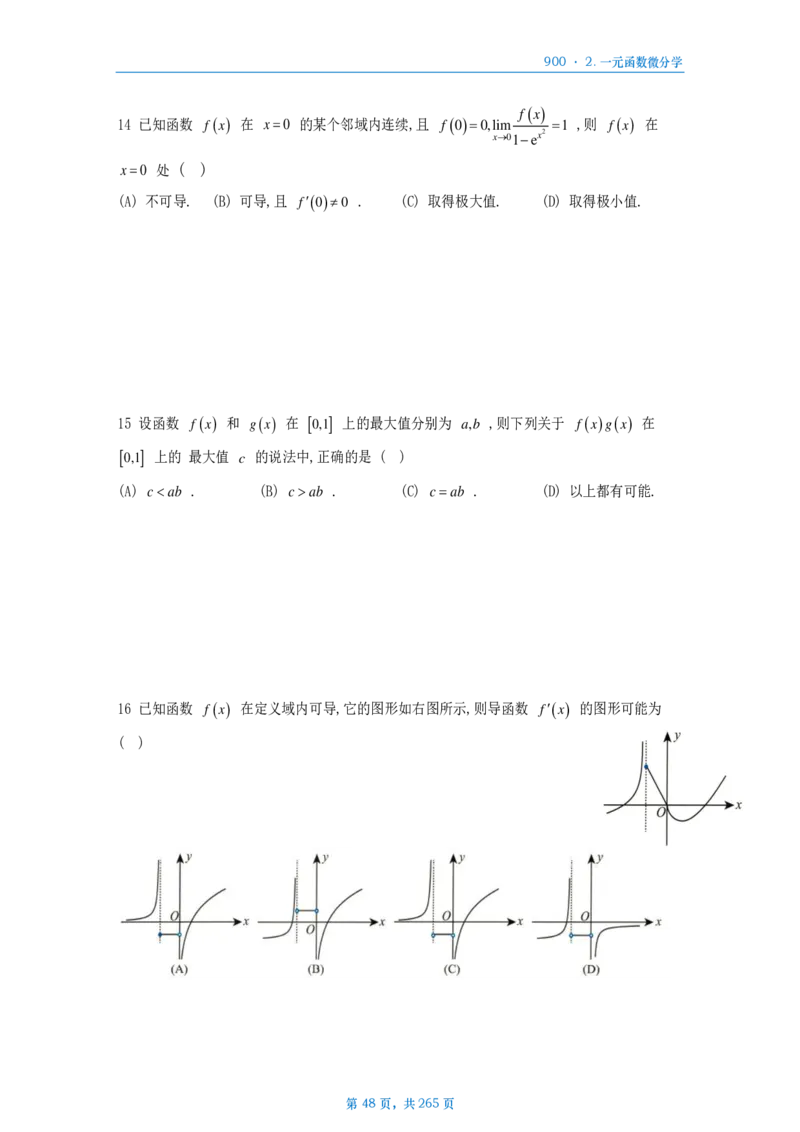 [A4版]900题数二高数部分做题本_考研_数学_08.李艳芳_25李艳芳《900题》做题本_数二