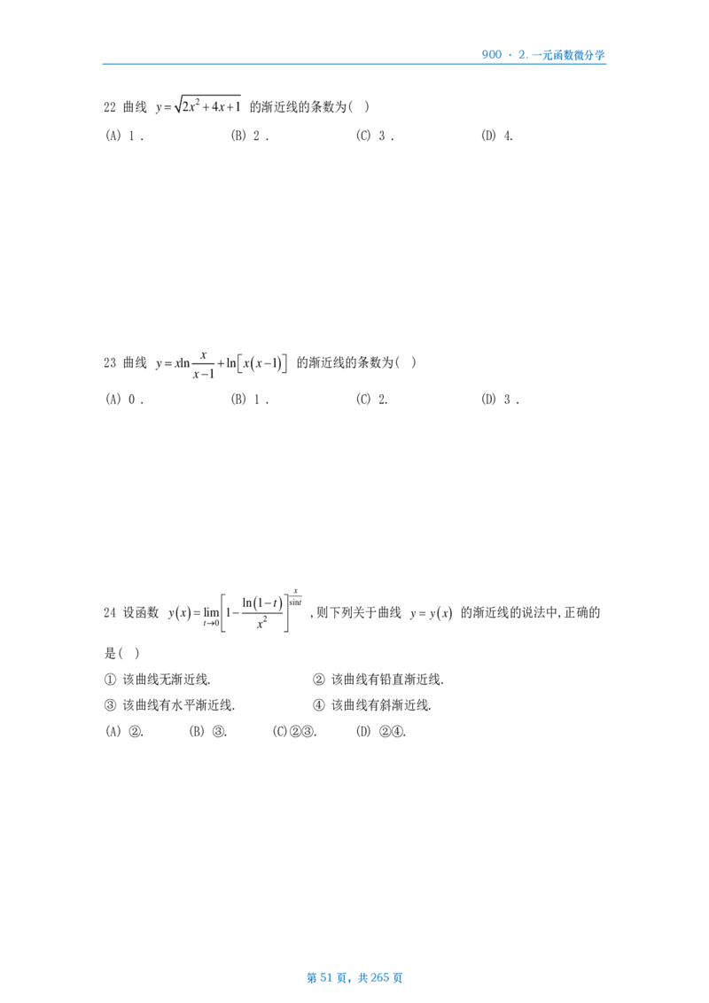 [A4版]900题数二高数部分做题本_考研_数学_08.李艳芳_25李艳芳《900题》做题本_数二