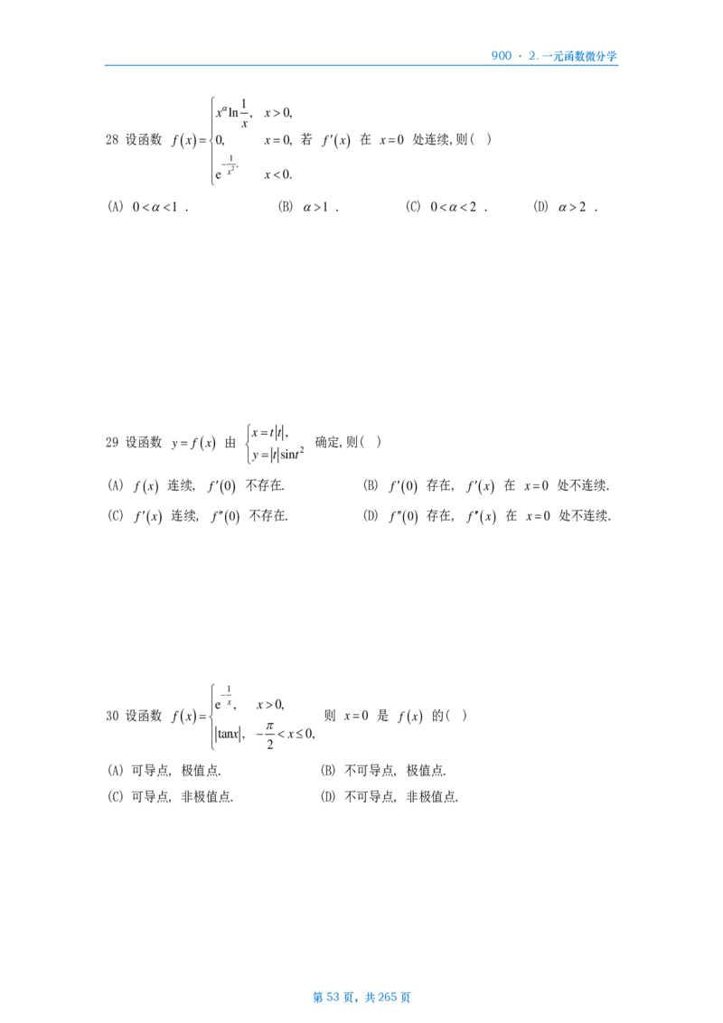 [A4版]900题数二高数部分做题本_考研_数学_08.李艳芳_25李艳芳《900题》做题本_数二