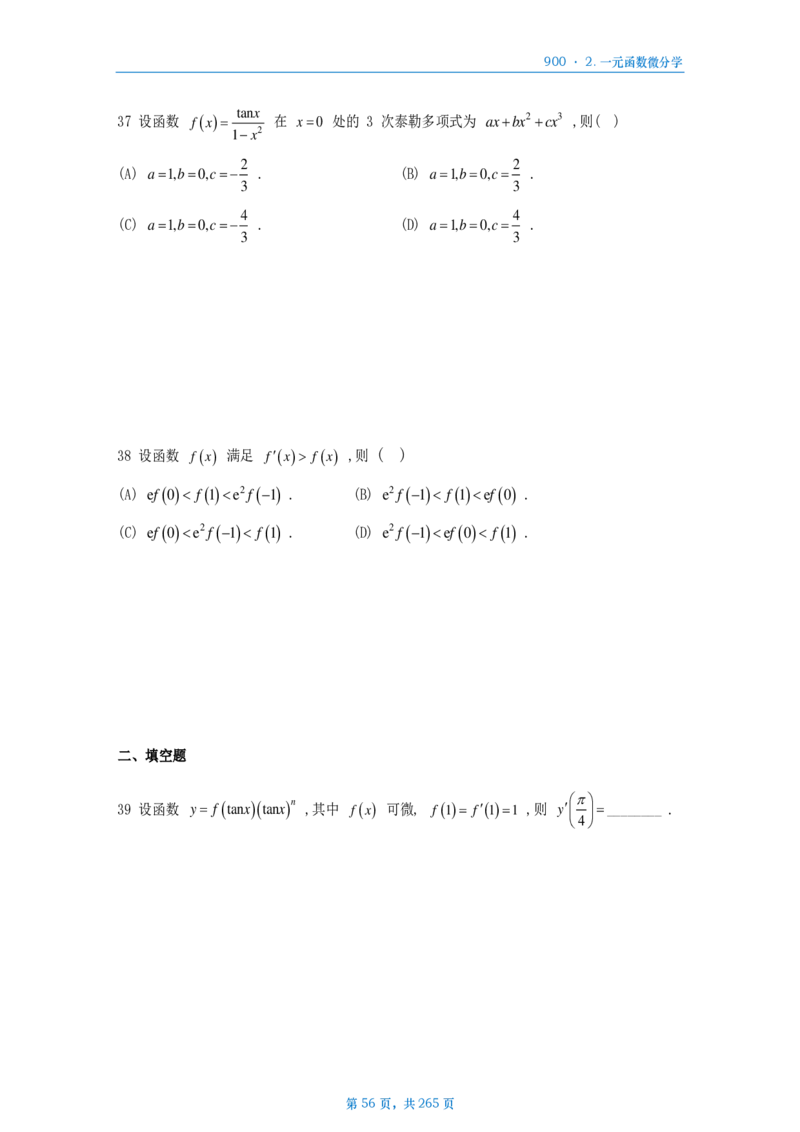 [A4版]900题数二高数部分做题本_考研_数学_08.李艳芳_25李艳芳《900题》做题本_数二