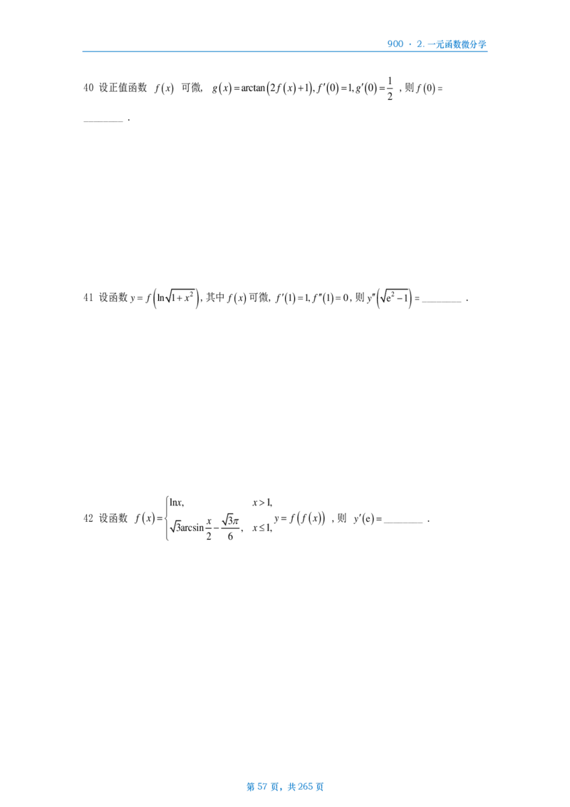 [A4版]900题数二高数部分做题本_考研_数学_08.李艳芳_25李艳芳《900题》做题本_数二