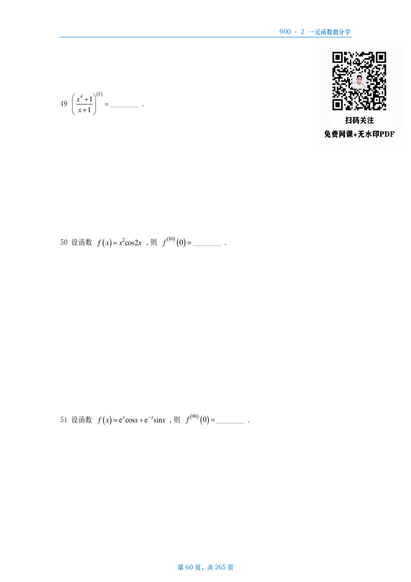 [A4版]900题数二高数部分做题本_考研_数学_08.李艳芳_25李艳芳《900题》做题本_数二