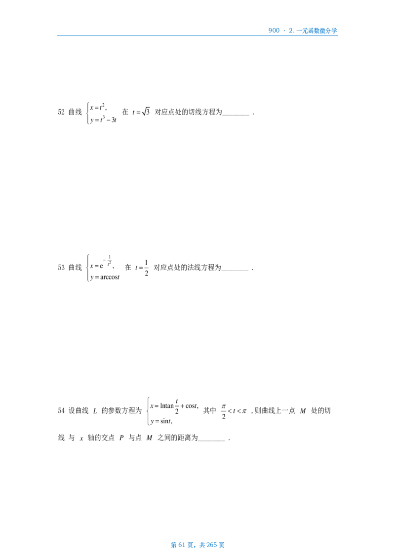 [A4版]900题数二高数部分做题本_考研_数学_08.李艳芳_25李艳芳《900题》做题本_数二