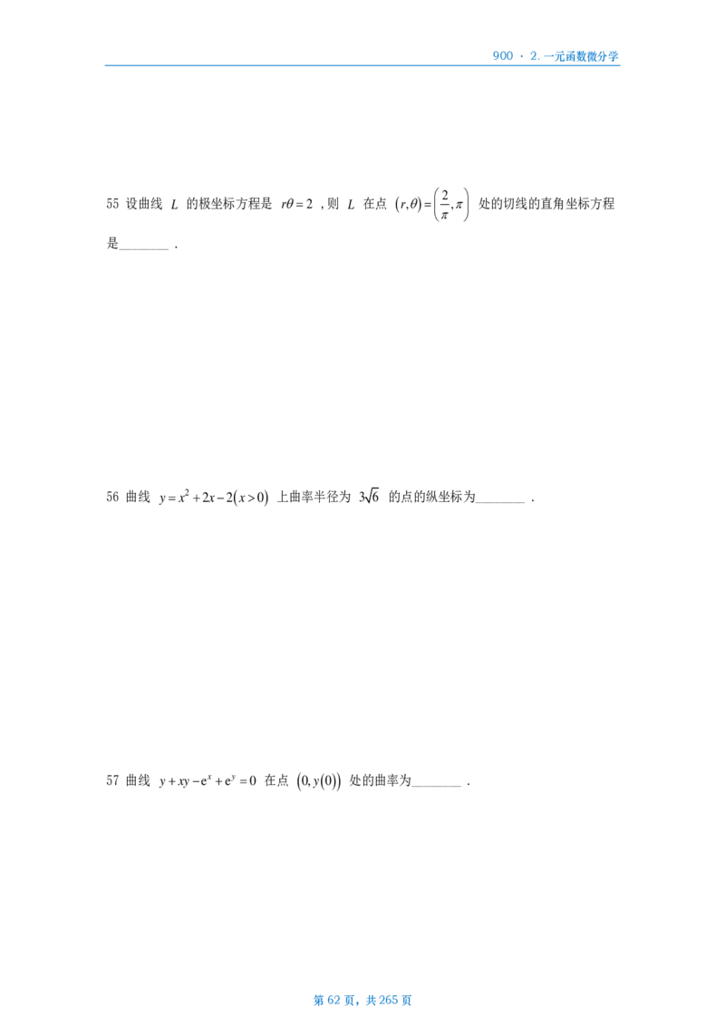 [A4版]900题数二高数部分做题本_考研_数学_08.李艳芳_25李艳芳《900题》做题本_数二