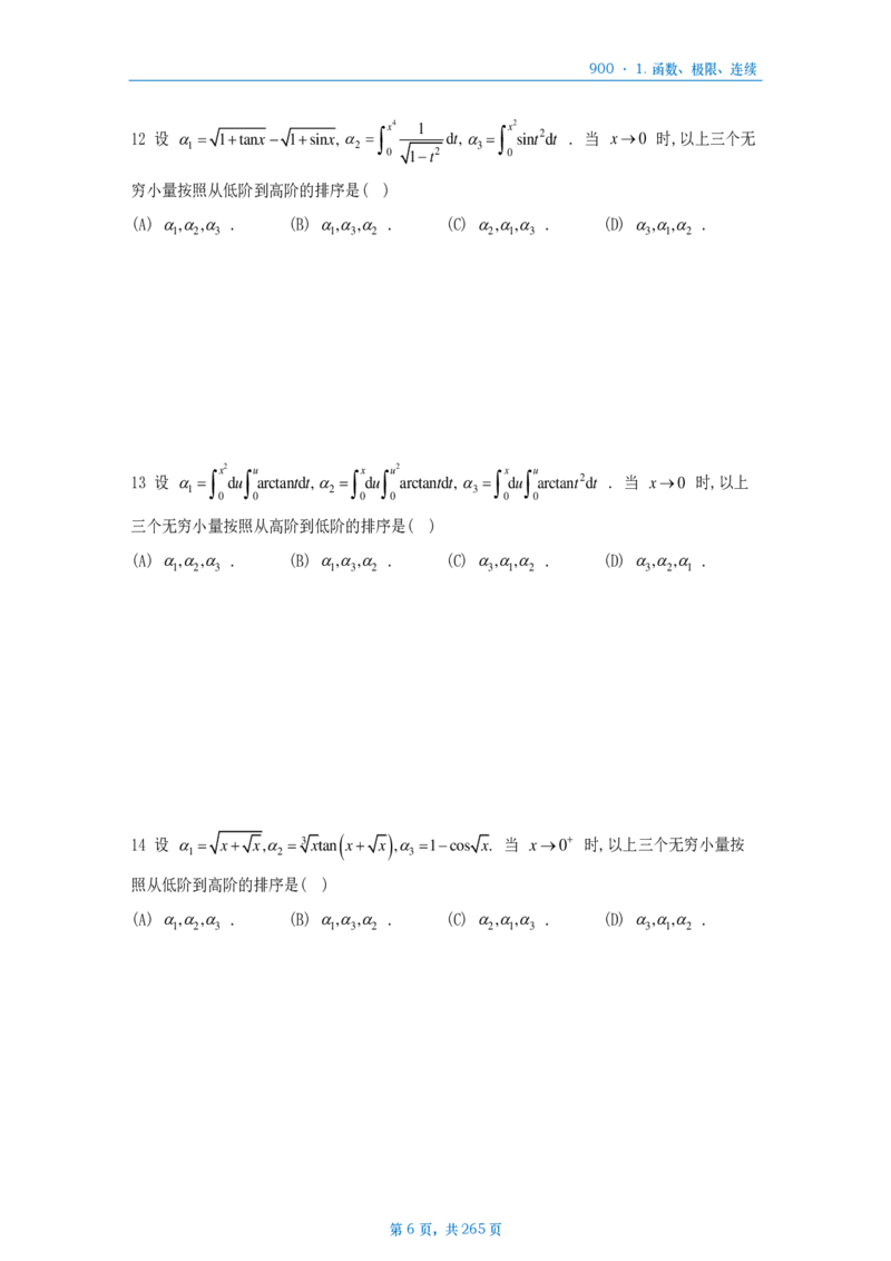 [A4版]900题数二高数部分做题本_考研_数学_08.李艳芳_25李艳芳《900题》做题本_数二