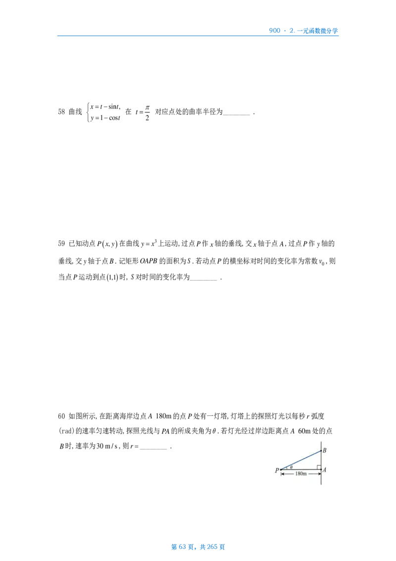 [A4版]900题数二高数部分做题本_考研_数学_08.李艳芳_25李艳芳《900题》做题本_数二