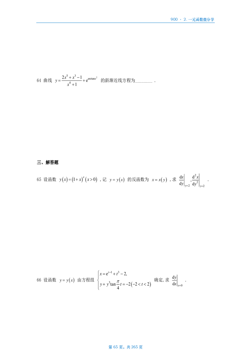 [A4版]900题数二高数部分做题本_考研_数学_08.李艳芳_25李艳芳《900题》做题本_数二