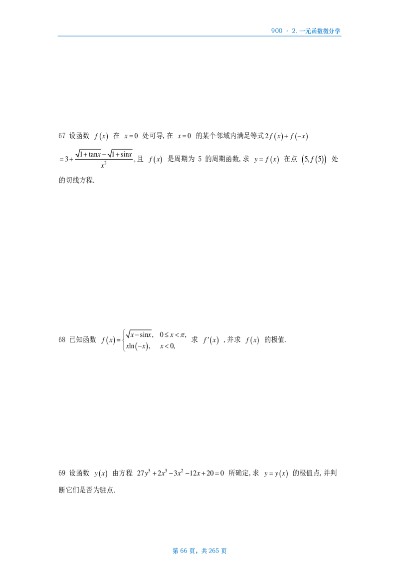 [A4版]900题数二高数部分做题本_考研_数学_08.李艳芳_25李艳芳《900题》做题本_数二