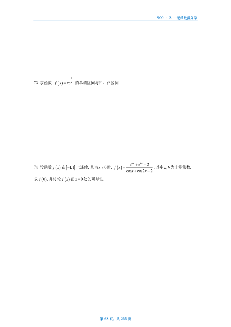 [A4版]900题数二高数部分做题本_考研_数学_08.李艳芳_25李艳芳《900题》做题本_数二