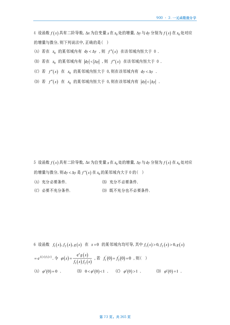 [A4版]900题数二高数部分做题本_考研_数学_08.李艳芳_25李艳芳《900题》做题本_数二