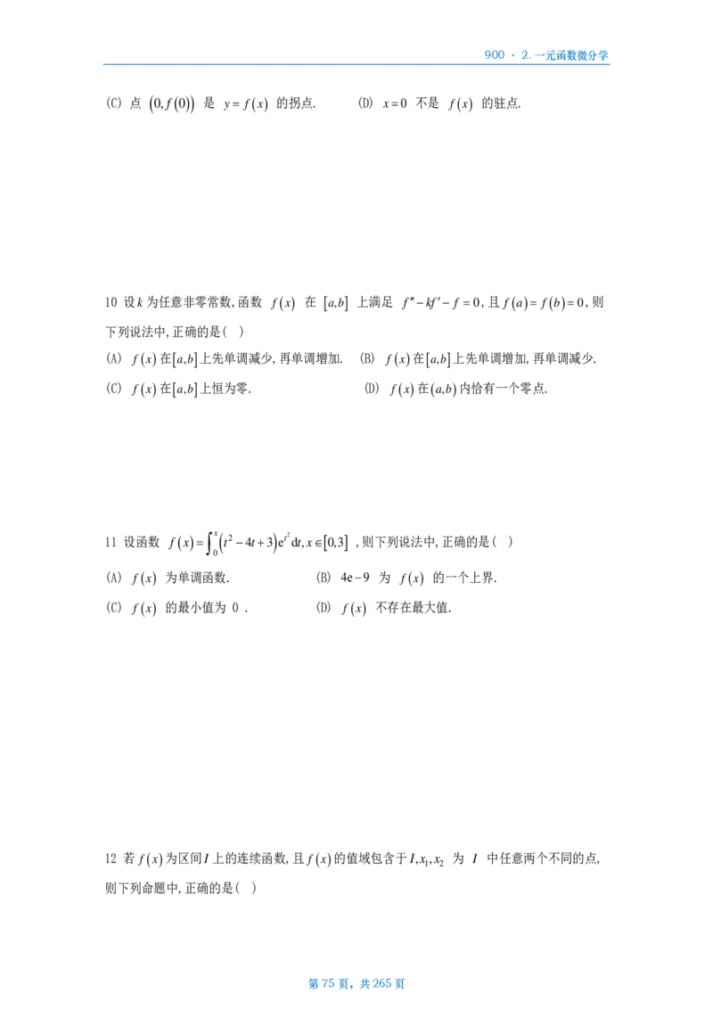 [A4版]900题数二高数部分做题本_考研_数学_08.李艳芳_25李艳芳《900题》做题本_数二