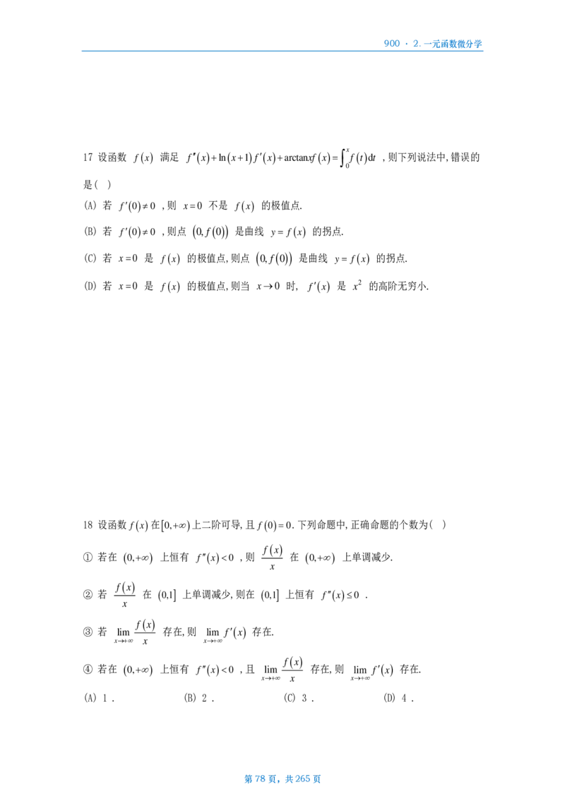 [A4版]900题数二高数部分做题本_考研_数学_08.李艳芳_25李艳芳《900题》做题本_数二