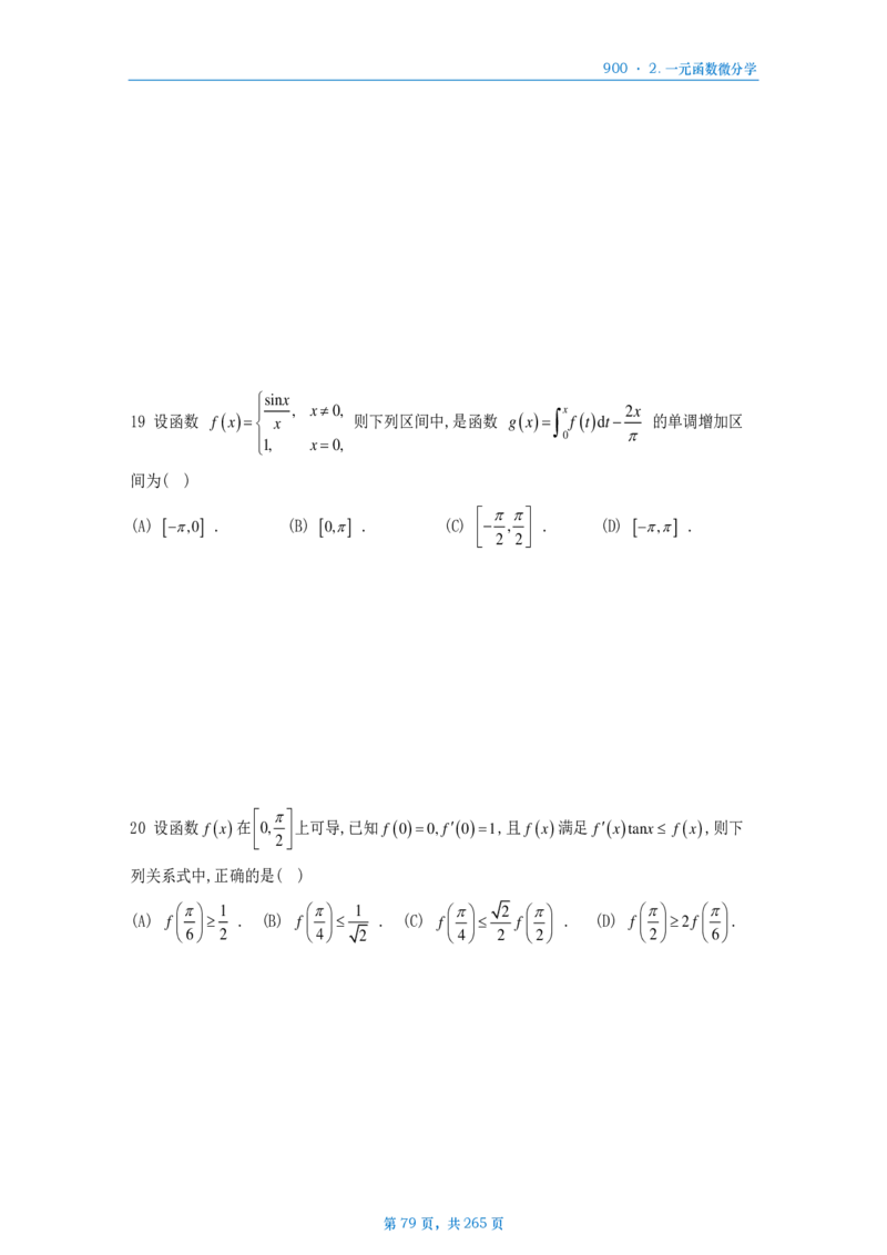 [A4版]900题数二高数部分做题本_考研_数学_08.李艳芳_25李艳芳《900题》做题本_数二