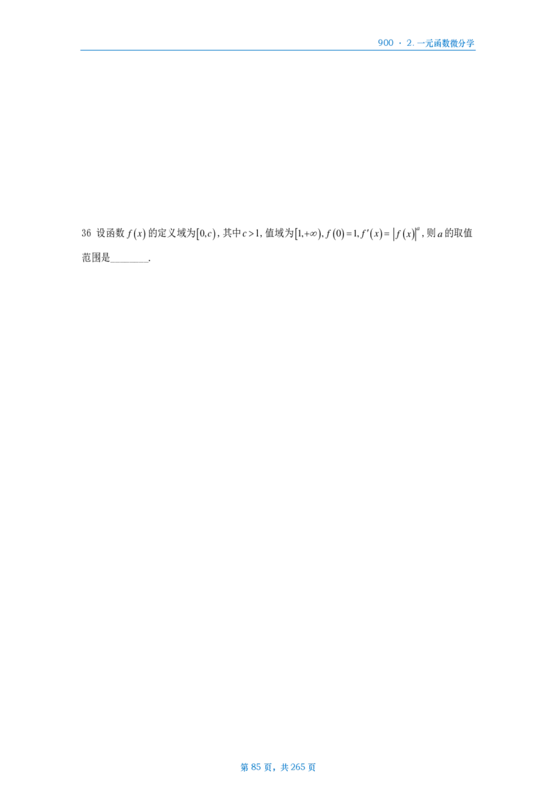 [A4版]900题数二高数部分做题本_考研_数学_08.李艳芳_25李艳芳《900题》做题本_数二