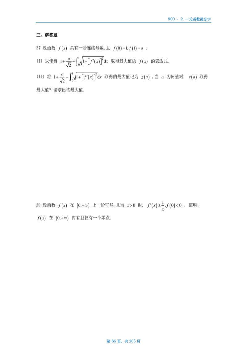 [A4版]900题数二高数部分做题本_考研_数学_08.李艳芳_25李艳芳《900题》做题本_数二