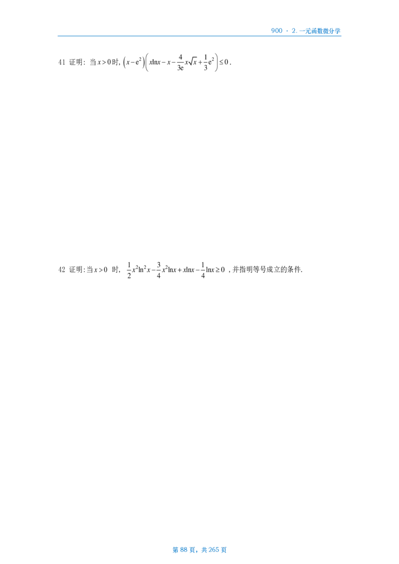 [A4版]900题数二高数部分做题本_考研_数学_08.李艳芳_25李艳芳《900题》做题本_数二