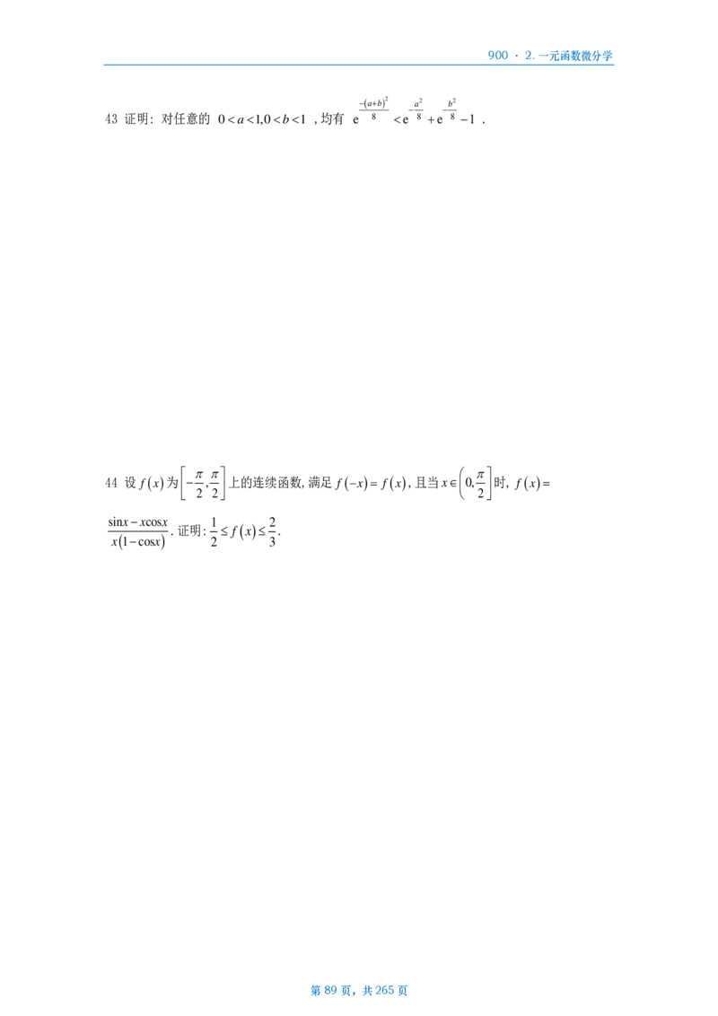 [A4版]900题数二高数部分做题本_考研_数学_08.李艳芳_25李艳芳《900题》做题本_数二