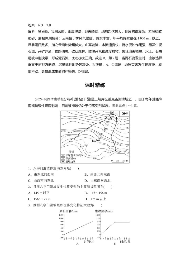 第一部分第七章课时40　地质灾害_9.2025地理总复习_2025年新高考资料_一轮复习_2025高考大一轮复习讲义+练习（完结）_2025高考大一轮复习地理（湘教版）
