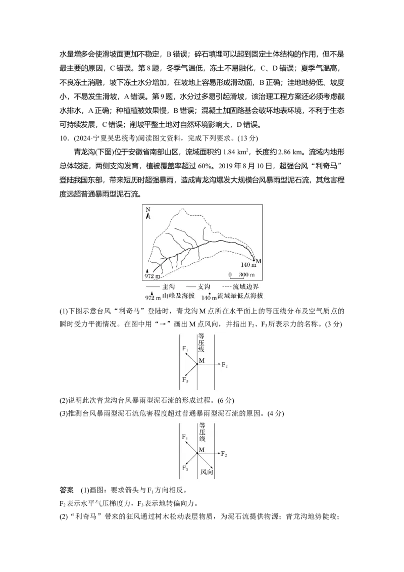 第一部分第七章课时40　地质灾害_9.2025地理总复习_2025年新高考资料_一轮复习_2025高考大一轮复习讲义+练习（完结）_2025高考大一轮复习地理（湘教版）
