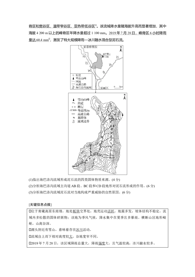 第一部分第七章课时40　地质灾害_9.2025地理总复习_2025年新高考资料_一轮复习_2025高考大一轮复习讲义+练习（完结）_2025高考大一轮复习地理（湘教版）
