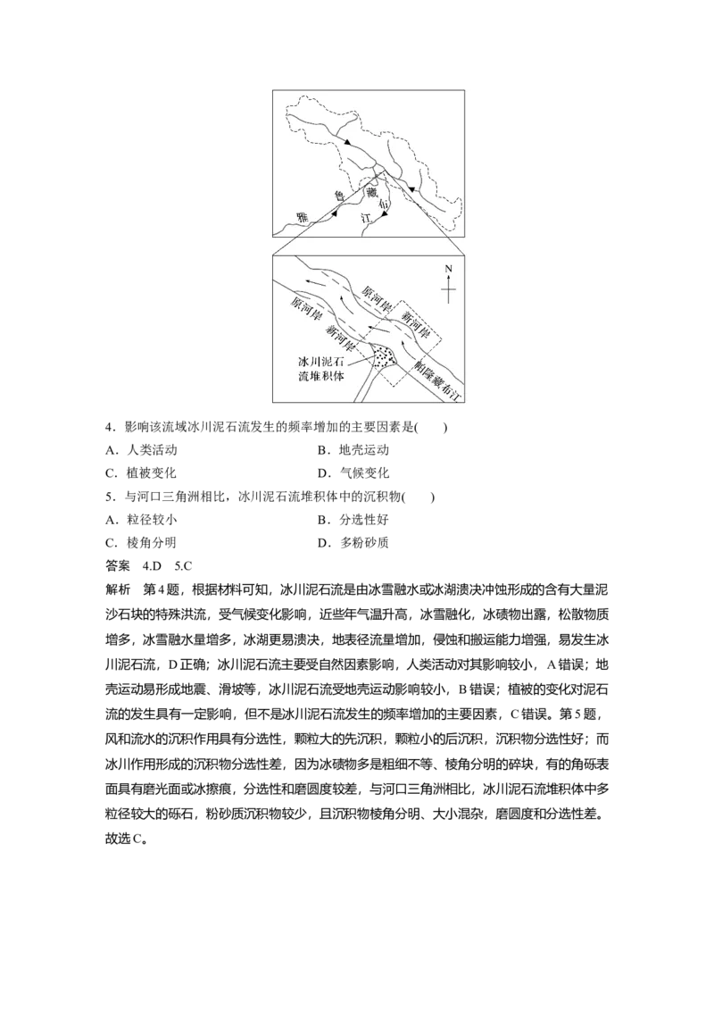 第一部分第七章课时40　地质灾害_9.2025地理总复习_2025年新高考资料_一轮复习_2025高考大一轮复习讲义+练习（完结）_2025高考大一轮复习地理（湘教版）