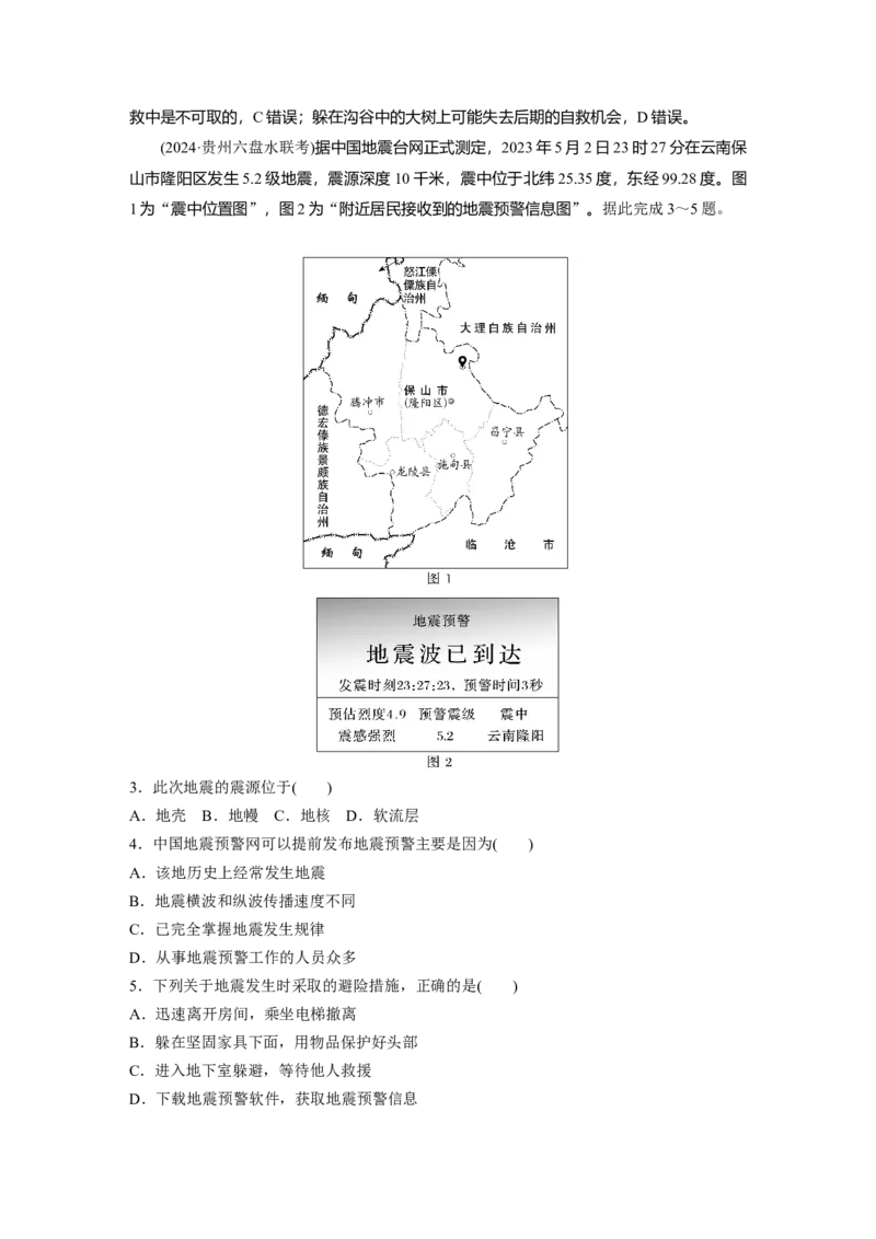 第一部分第七章课时40　地质灾害_9.2025地理总复习_2025年新高考资料_一轮复习_2025高考大一轮复习讲义+练习（完结）_2025高考大一轮复习地理（湘教版）