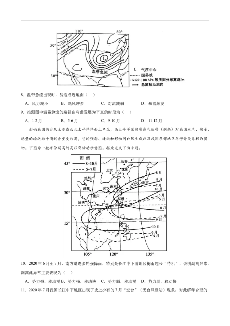 专题14大气的运动-2023年高考地理一轮复习小题多维练（原卷版）_9.2025地理总复习_2023年新高考复习资料_一轮复习_2023年高考地理一轮复习小题多维练（新高考专用）_大气的运动