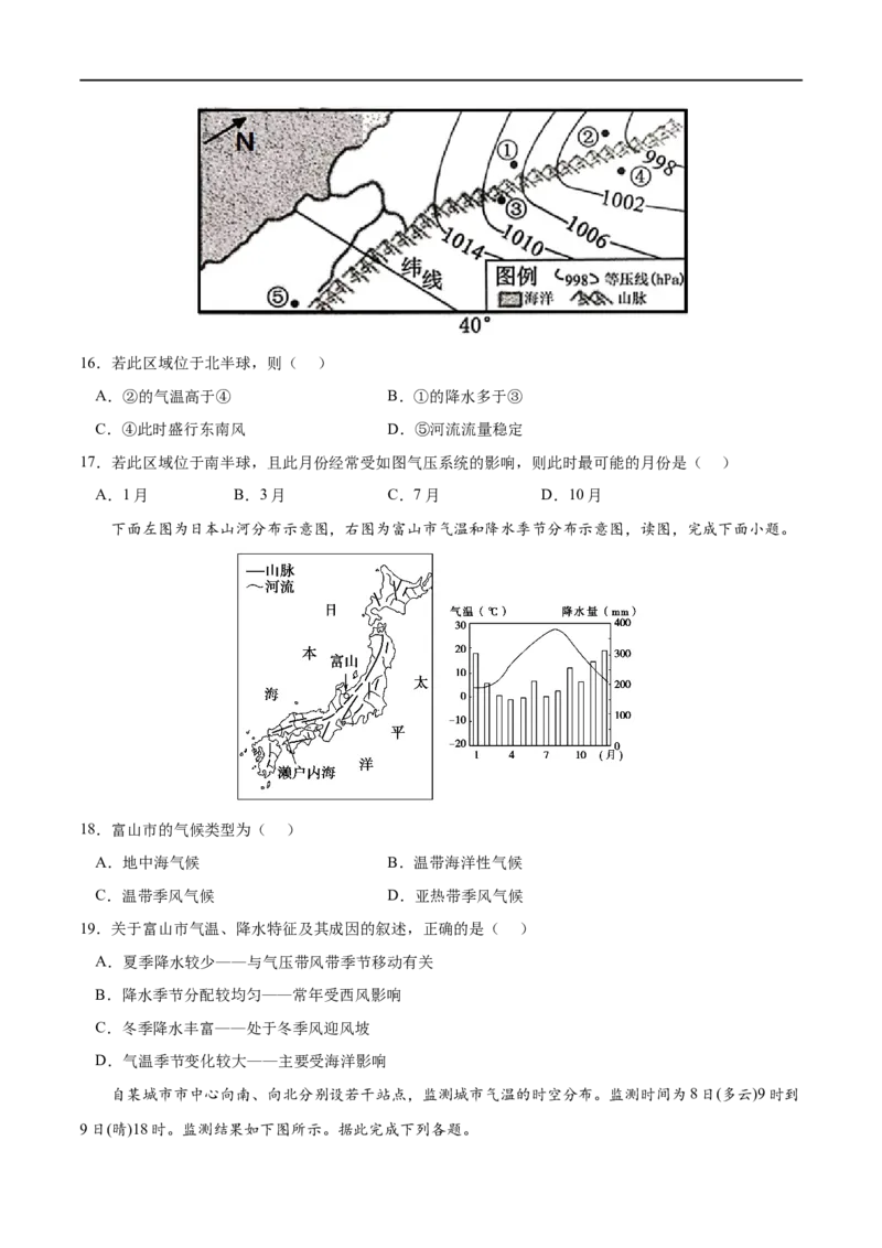 专题14大气的运动-2023年高考地理一轮复习小题多维练（原卷版）_9.2025地理总复习_2023年新高考复习资料_一轮复习_2023年高考地理一轮复习小题多维练（新高考专用）_大气的运动