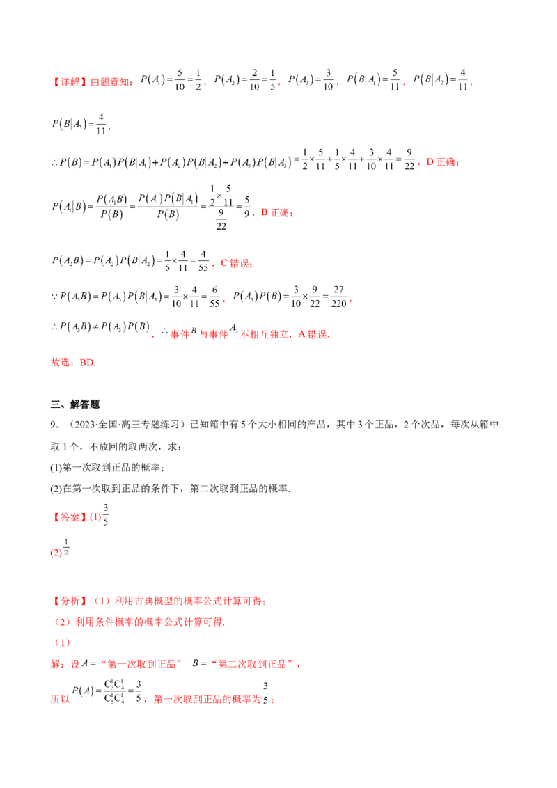 专题26随机变量及其分布(解析版)_2.2025数学总复习_2023年新高考资料_2023年新高考数学知识点总结与题型精练（新高考地区专用）