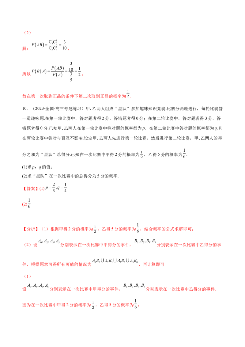 专题26随机变量及其分布(解析版)_2.2025数学总复习_2023年新高考资料_2023年新高考数学知识点总结与题型精练（新高考地区专用）