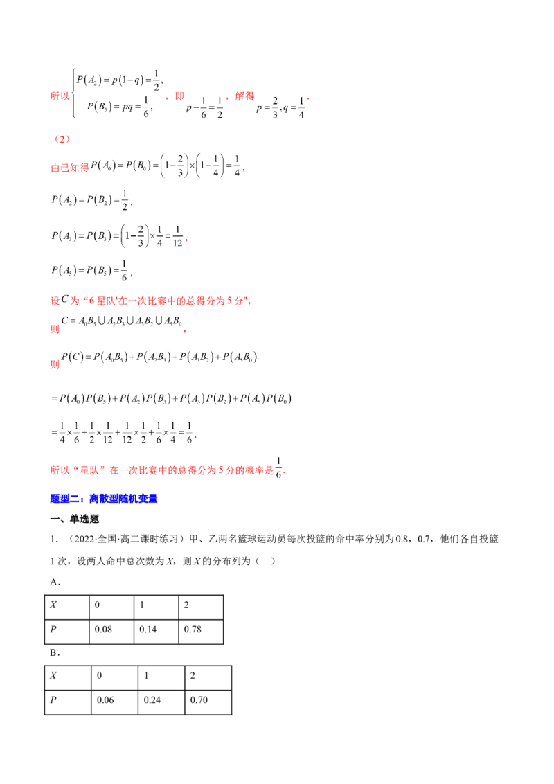 专题26随机变量及其分布(解析版)_2.2025数学总复习_2023年新高考资料_2023年新高考数学知识点总结与题型精练（新高考地区专用）