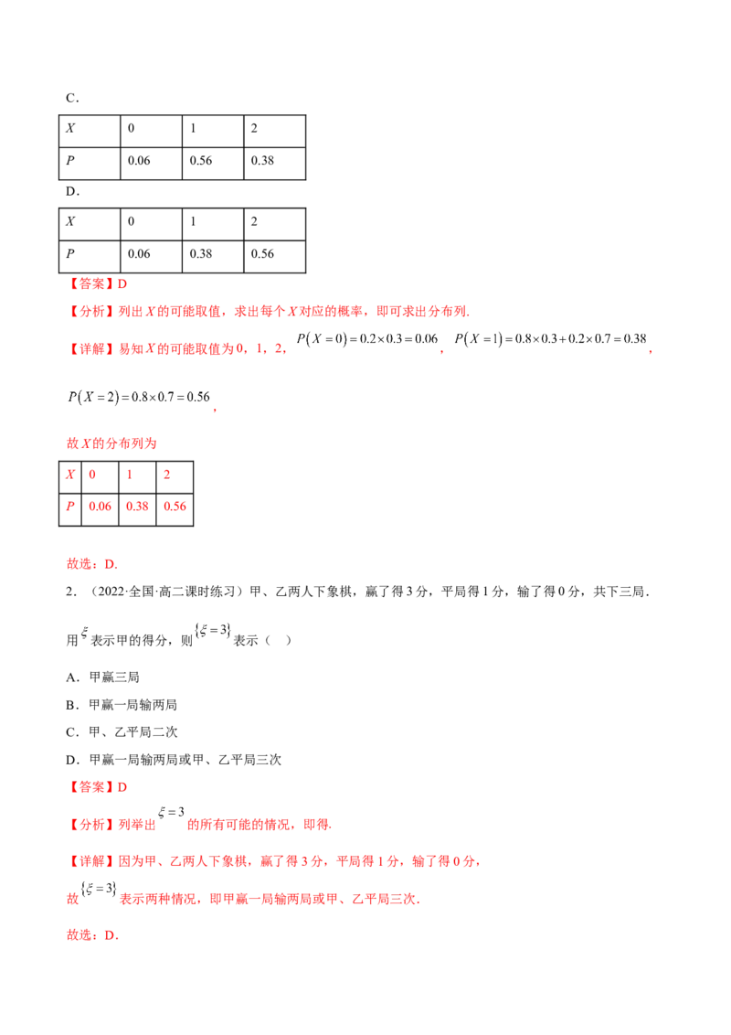 专题26随机变量及其分布(解析版)_2.2025数学总复习_2023年新高考资料_2023年新高考数学知识点总结与题型精练（新高考地区专用）