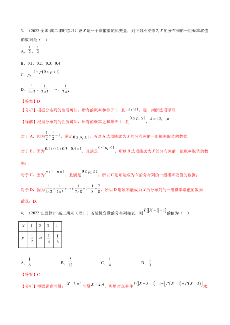 专题26随机变量及其分布(解析版)_2.2025数学总复习_2023年新高考资料_2023年新高考数学知识点总结与题型精练（新高考地区专用）