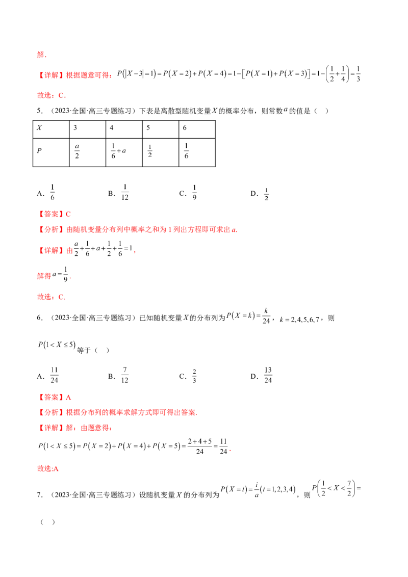 专题26随机变量及其分布(解析版)_2.2025数学总复习_2023年新高考资料_2023年新高考数学知识点总结与题型精练（新高考地区专用）