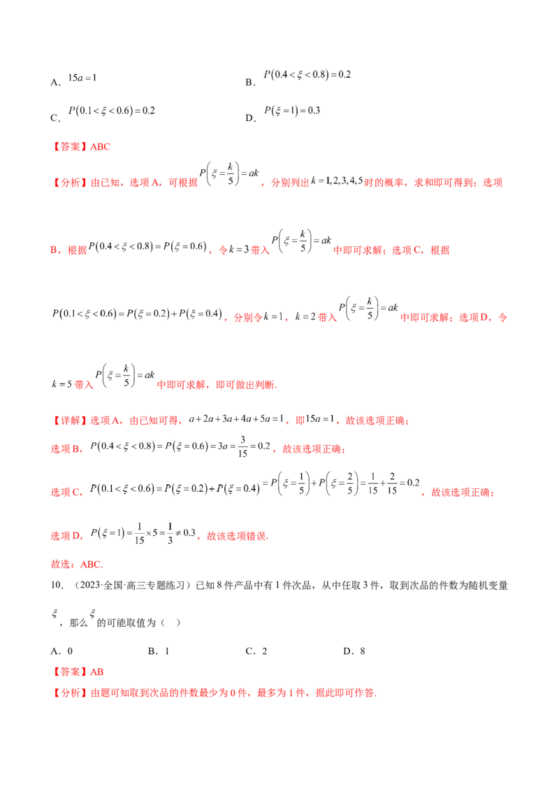 专题26随机变量及其分布(解析版)_2.2025数学总复习_2023年新高考资料_2023年新高考数学知识点总结与题型精练（新高考地区专用）