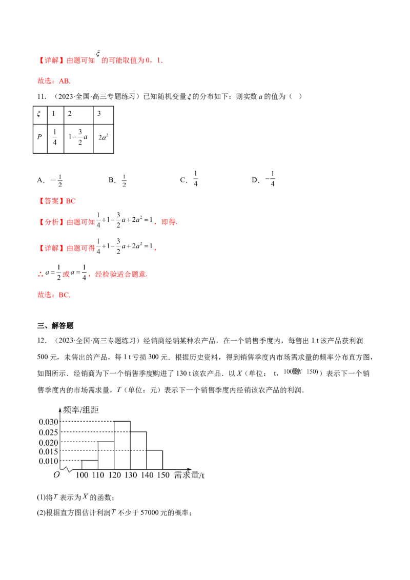 专题26随机变量及其分布(解析版)_2.2025数学总复习_2023年新高考资料_2023年新高考数学知识点总结与题型精练（新高考地区专用）