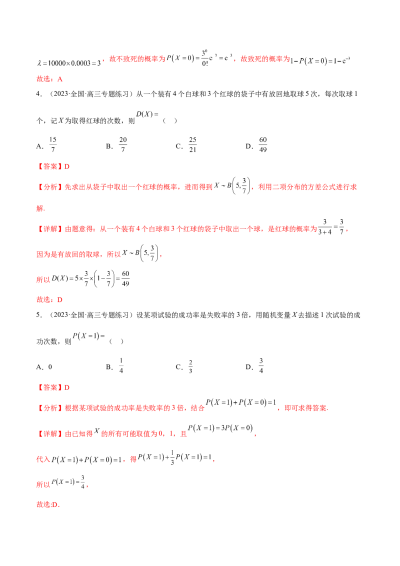 专题26随机变量及其分布(解析版)_2.2025数学总复习_2023年新高考资料_2023年新高考数学知识点总结与题型精练（新高考地区专用）