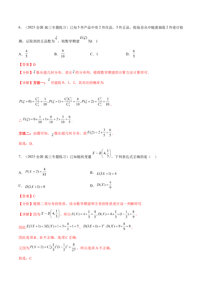 专题26随机变量及其分布(解析版)_2.2025数学总复习_2023年新高考资料_2023年新高考数学知识点总结与题型精练（新高考地区专用）