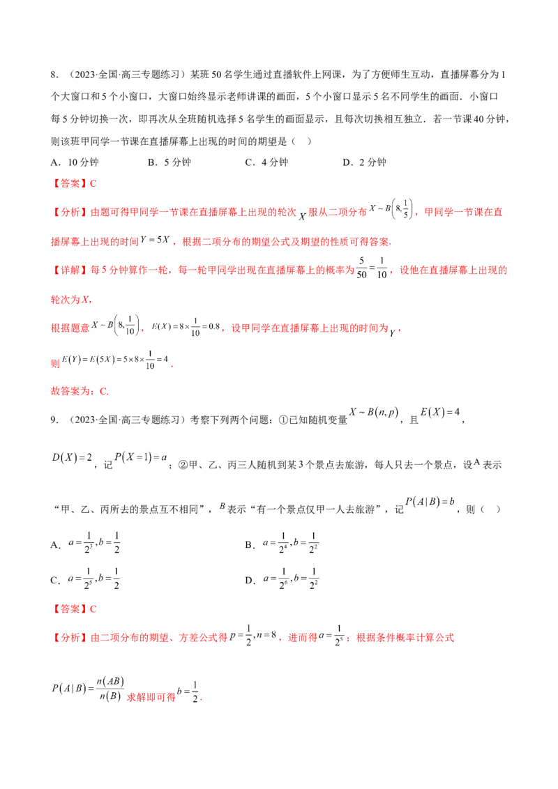 专题26随机变量及其分布(解析版)_2.2025数学总复习_2023年新高考资料_2023年新高考数学知识点总结与题型精练（新高考地区专用）
