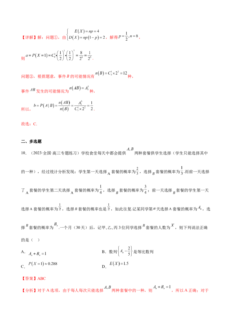 专题26随机变量及其分布(解析版)_2.2025数学总复习_2023年新高考资料_2023年新高考数学知识点总结与题型精练（新高考地区专用）