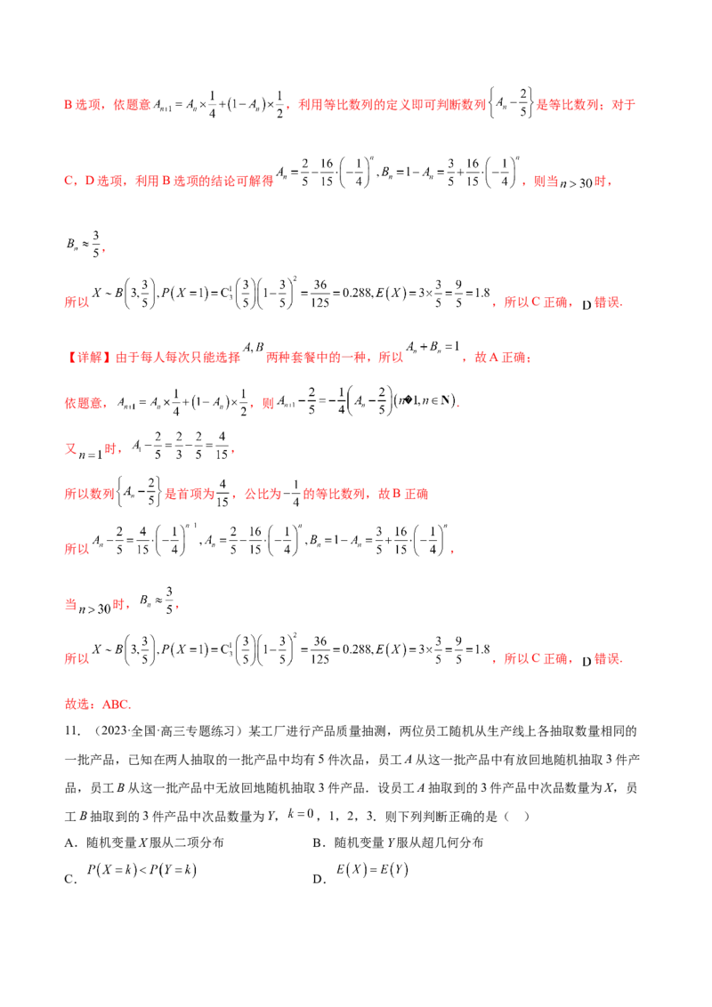 专题26随机变量及其分布(解析版)_2.2025数学总复习_2023年新高考资料_2023年新高考数学知识点总结与题型精练（新高考地区专用）