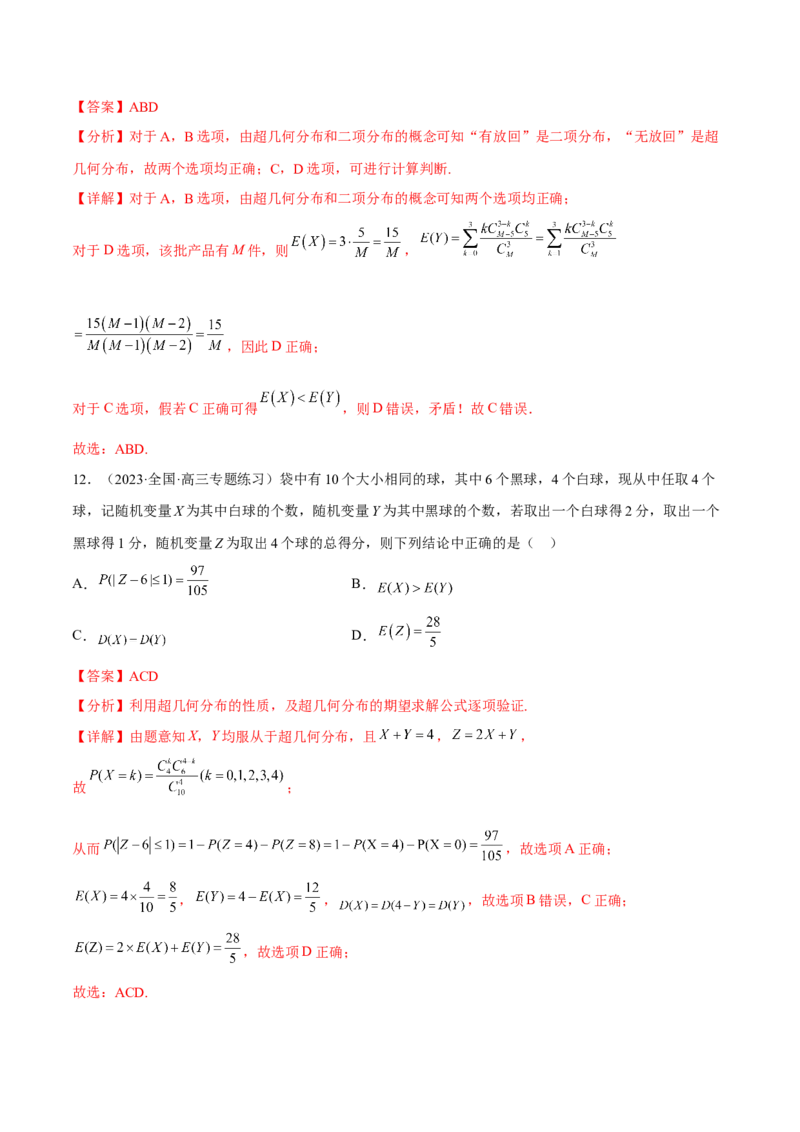 专题26随机变量及其分布(解析版)_2.2025数学总复习_2023年新高考资料_2023年新高考数学知识点总结与题型精练（新高考地区专用）
